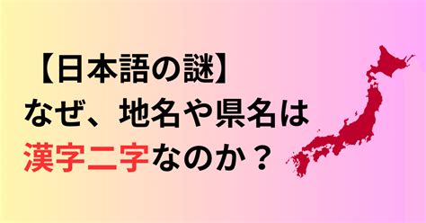 好字二字令|日本地名為何都是漢字？全是「她」的功勞